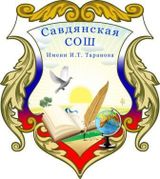 Герб Наш герб представляет собой фигурный щит. Щит – главная часть герба - состоит из двух частей (двух полей): верхнее поле щита, выполнено белым, синим и красным  цветом – это цвета флага нашей Родины, что говорит о патриотизме учащихся нашей школы. Син